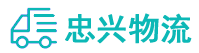 中山到向阳区物流公司